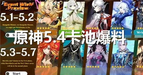 原神2.2卡池最新爆料,新角色与限定武器即将登场！